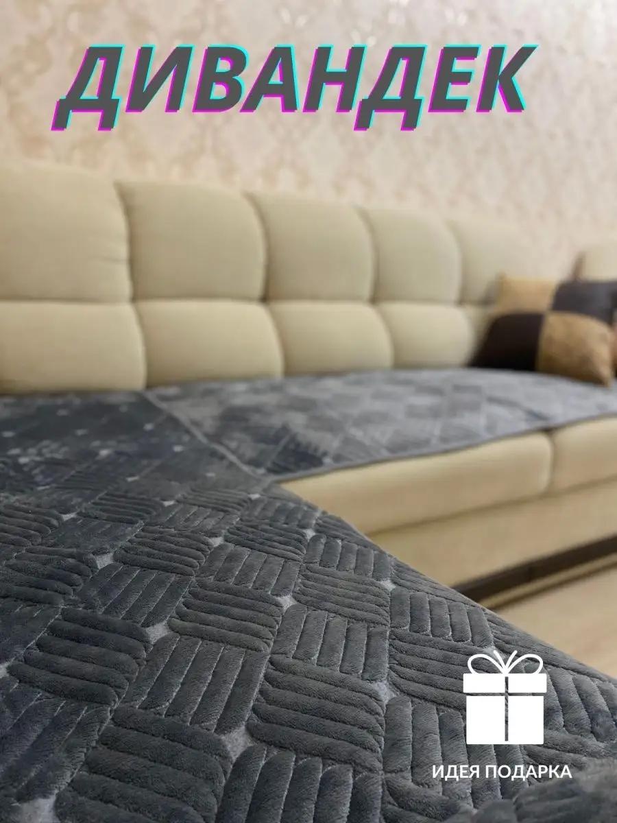 Дивандек для дивана E5ED260DD056F15A серый, графит 150 см