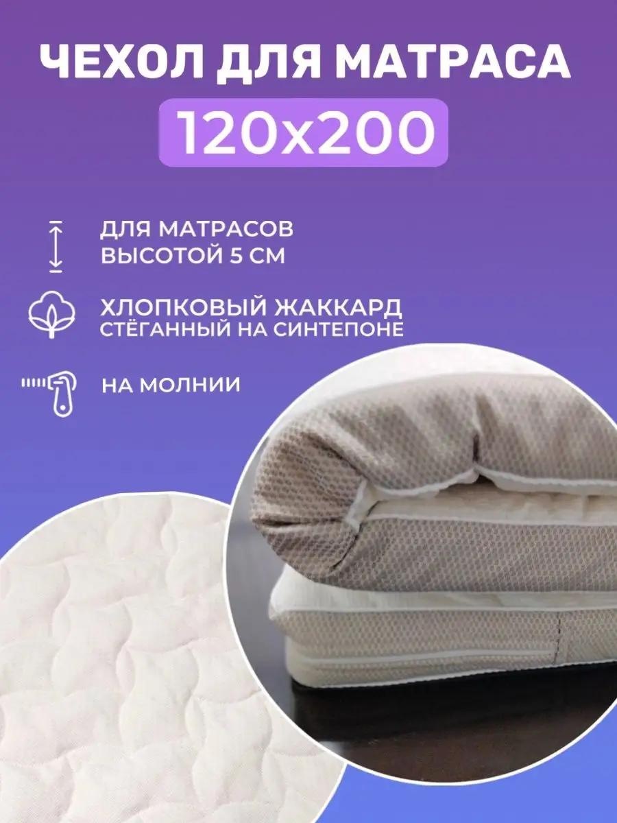 Наматрасник без застежки Чехол120х200х5 180x200, жаккард