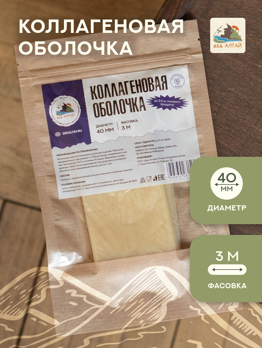 Дед Алтай искусственная оболочка для колбасы КО 40-3