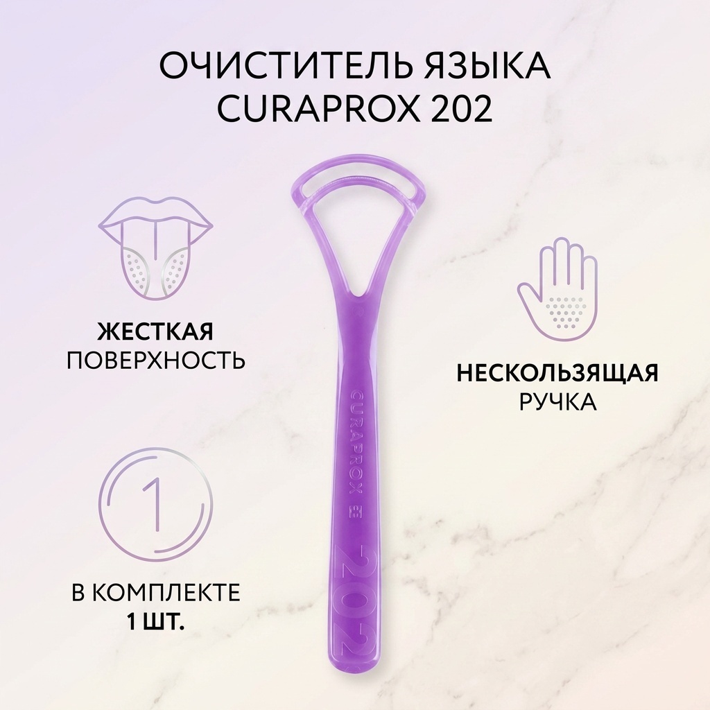 CURAPROX 202 очиститель языка жесткая 1 шт