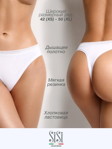 Стринги SISI белый