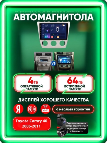 Music Car 4G+WIFI Toyota Camry 40 2006-2011 4Gb+64Gb + камера заднего вида и видеорегистратор в штатное место Toyota