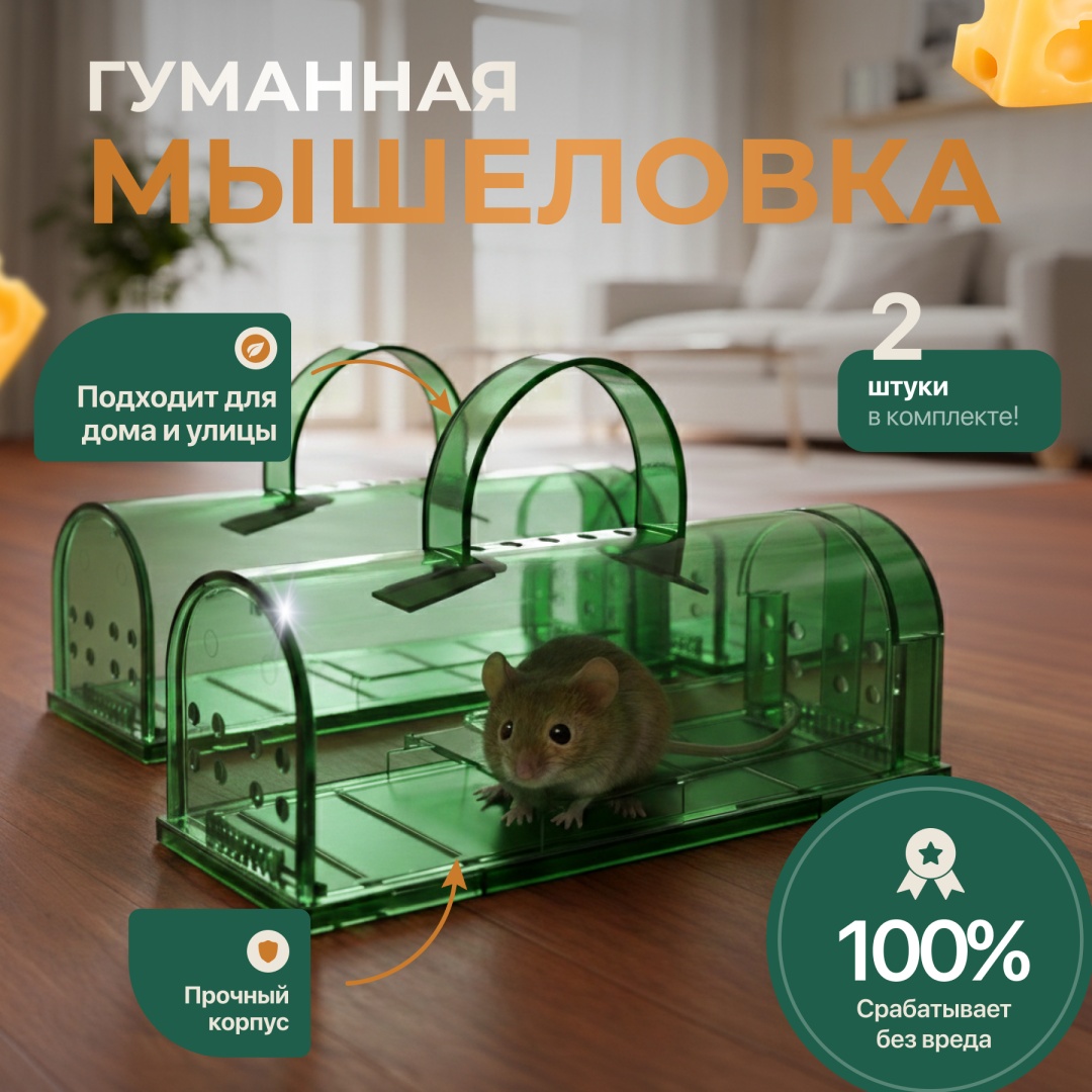 LYAMI мышеловка LYAMI_2шт от грызунов