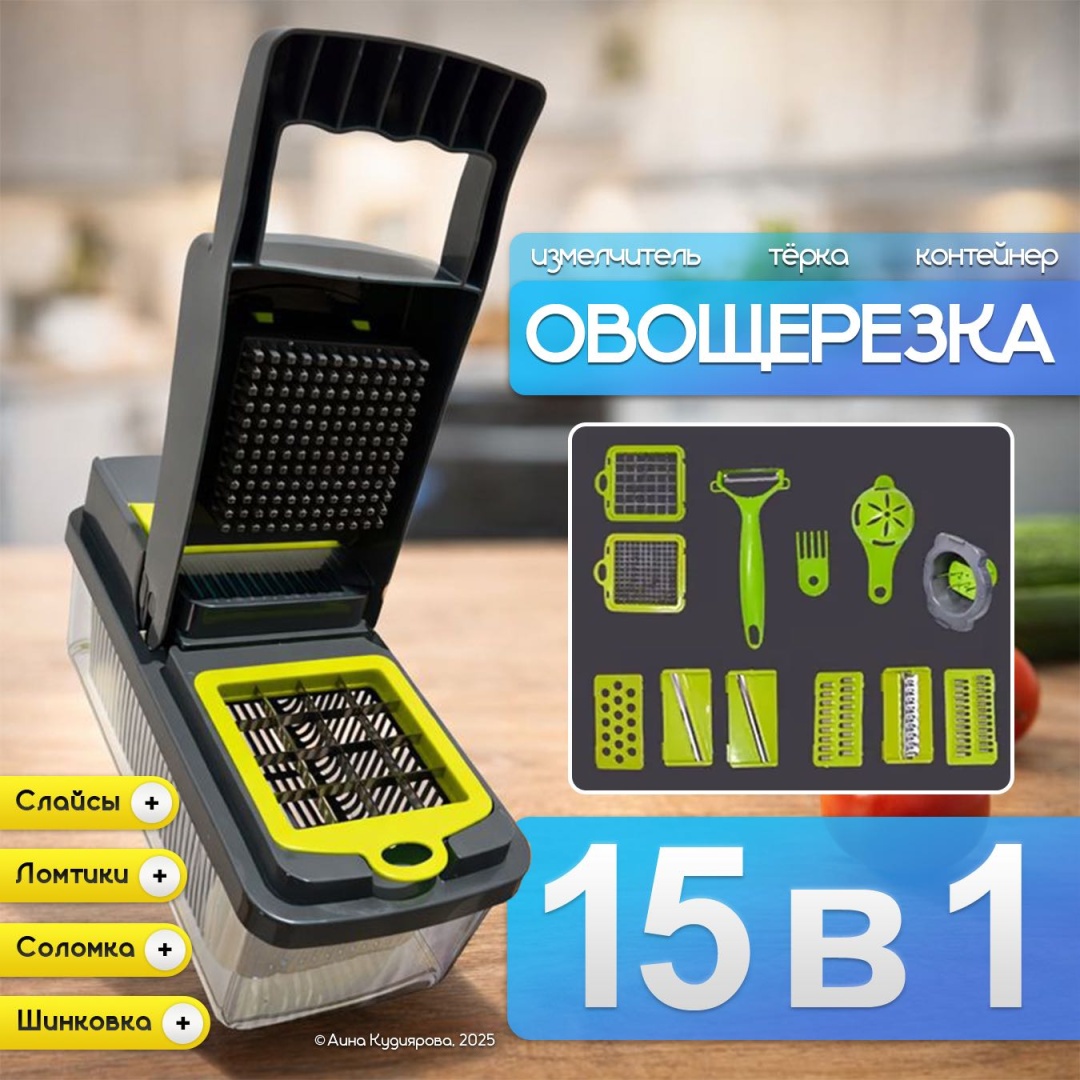 Овощерезка 30324053_9462_ Овощерезка многофункциональная 15 в 1 с контейнером, черно-зеленая, пластик, нерж.сталь