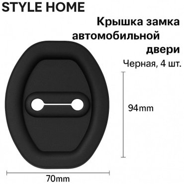 Style Home накладка Sh4-95, полиамид