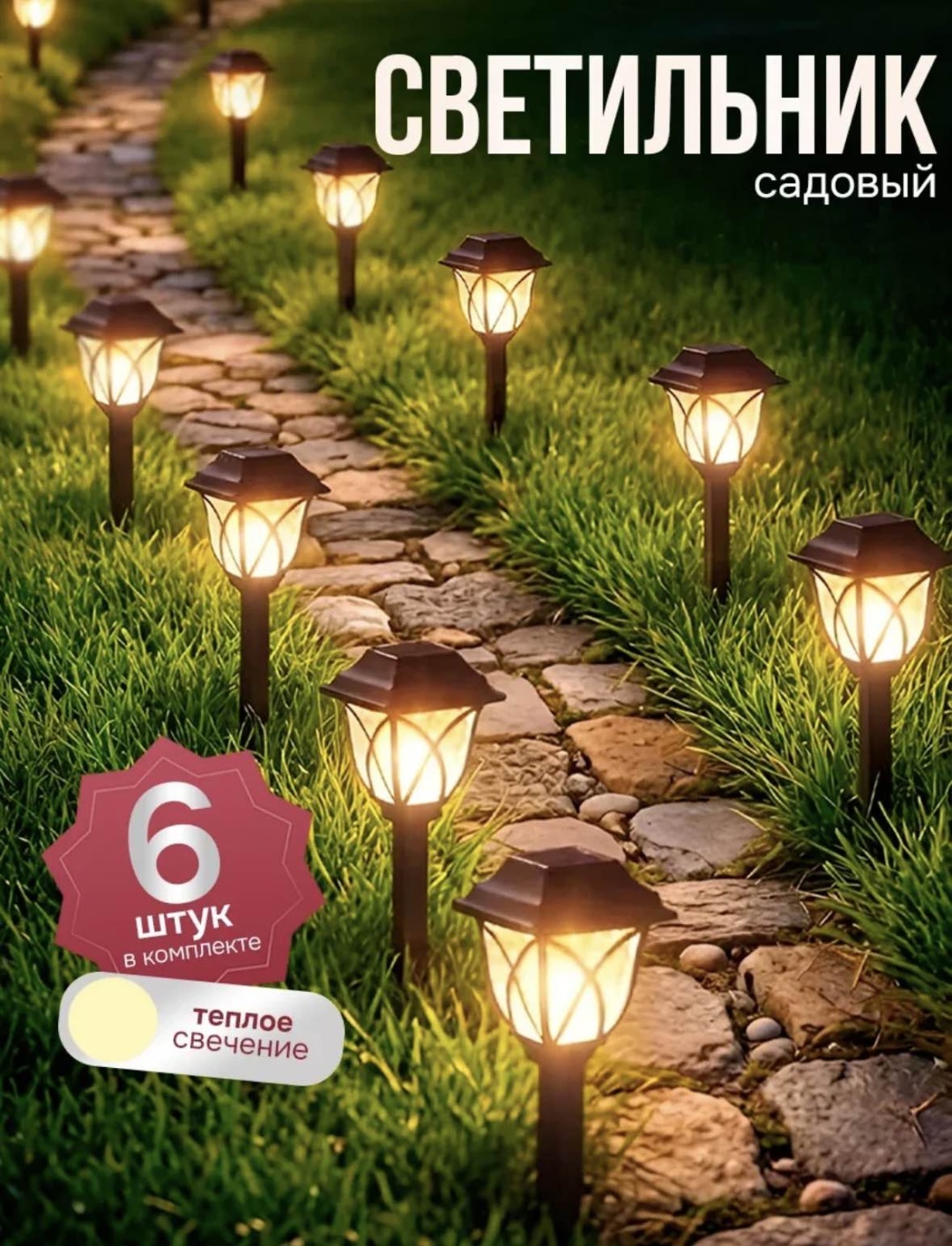 Уличный светильник в грунт / на штыре 44 см