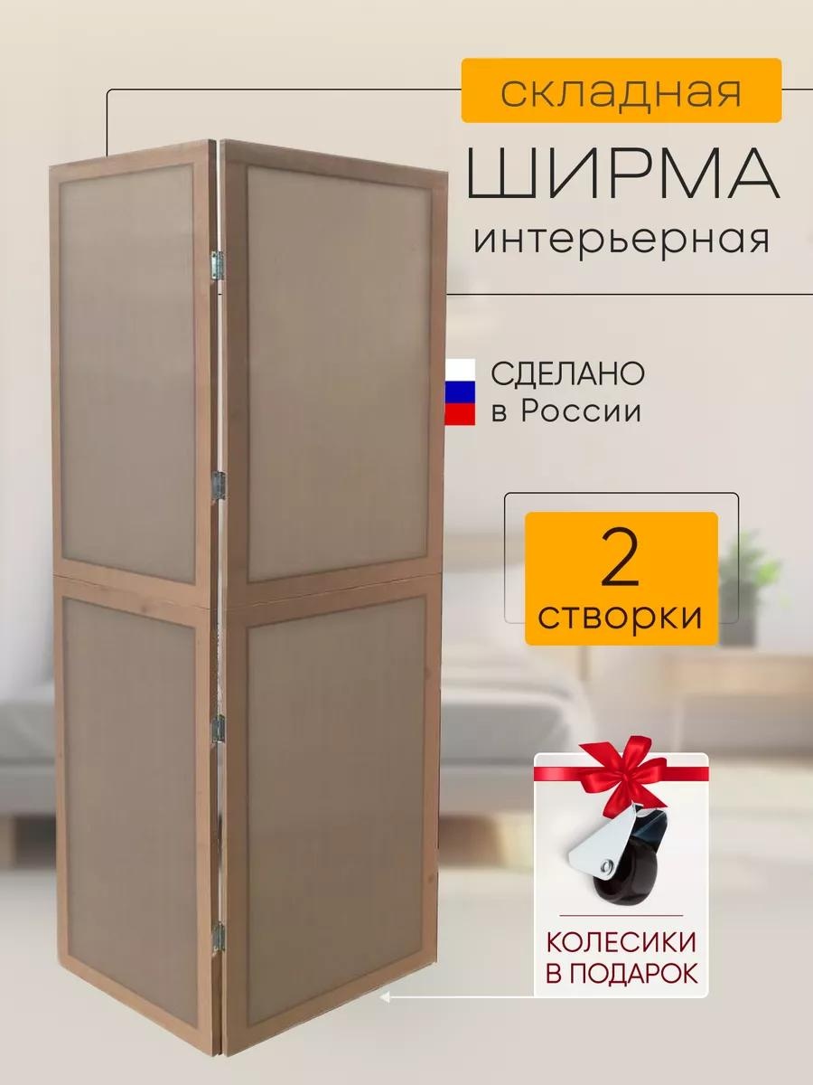 Ширма 1 секция Ширма 100x170 см, ткань