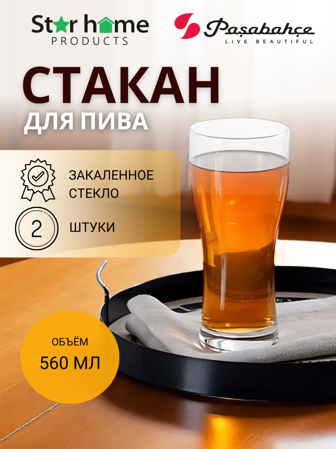 Набор стаканов Pasabahce 560 мл, стекло, 2 шт