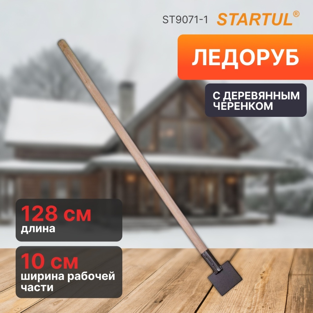 Startul ледоруб ST9071-1, металл, дерево