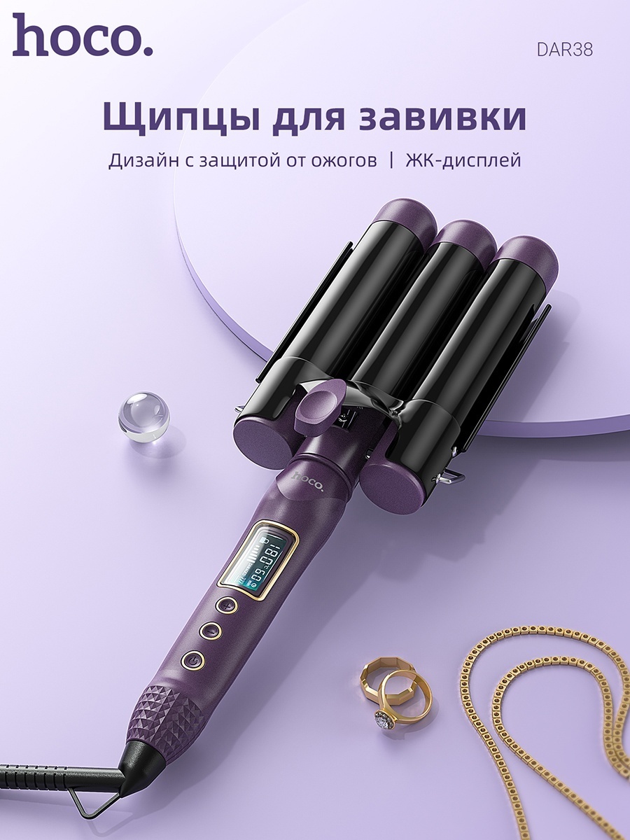 Hoco DAR38 плойка волновая
