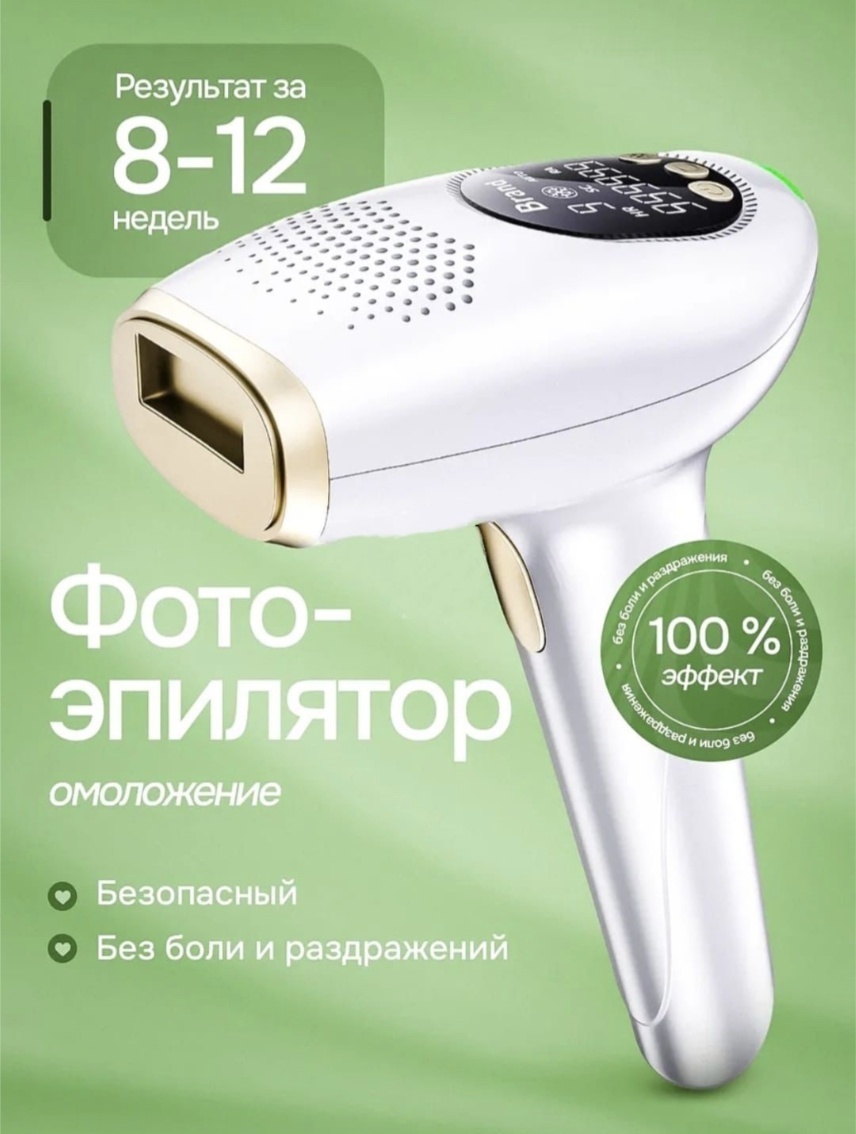Arbeee фотоэпилятор BHRL-09
