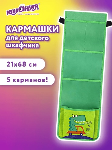 ЮНЛАНДИЯ органайзер универсальный зеленый, 1 шт