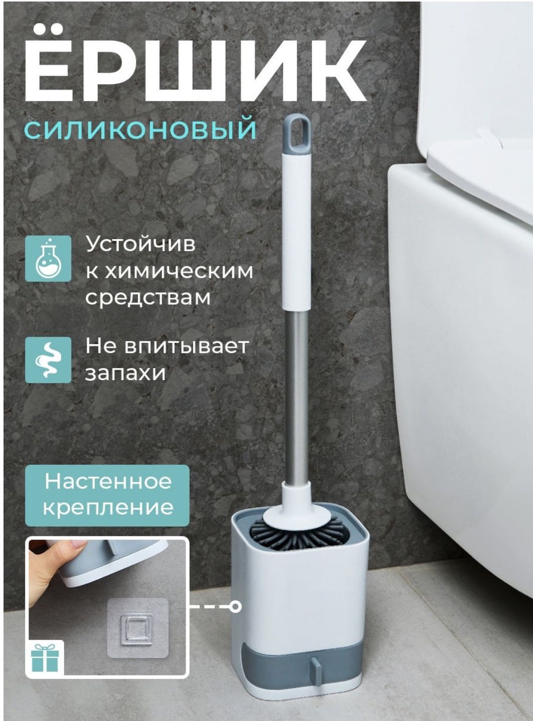 Ершик Силиконовый ершик для унитаза, пластик, силикон