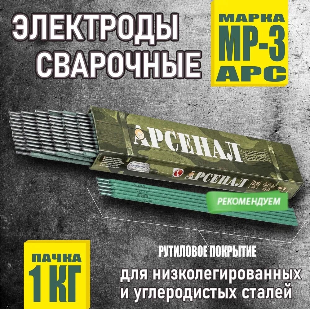 Электроды МР-3 Арс д33мм: уп 2,5кг