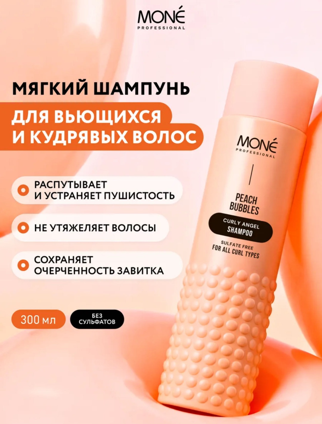 Mone Professional MP96014 шампунь 300 мл