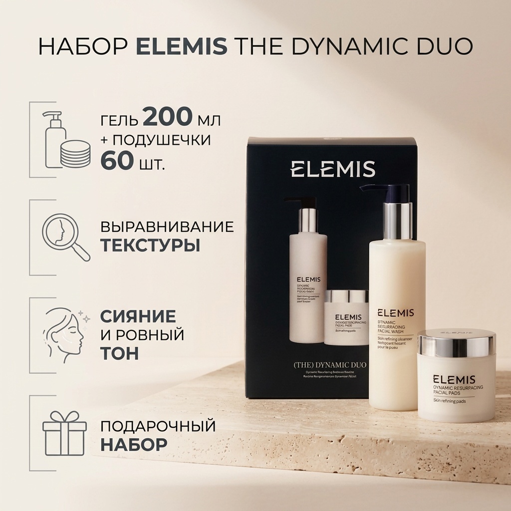 Elemis Набор The Dynamic Duo набор по уходу за лицом унисекс