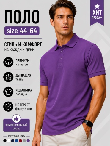 Поло NARGENIX фиолетовый
