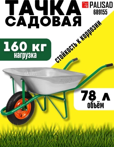 Тачка универсальная 689155/КГТ+