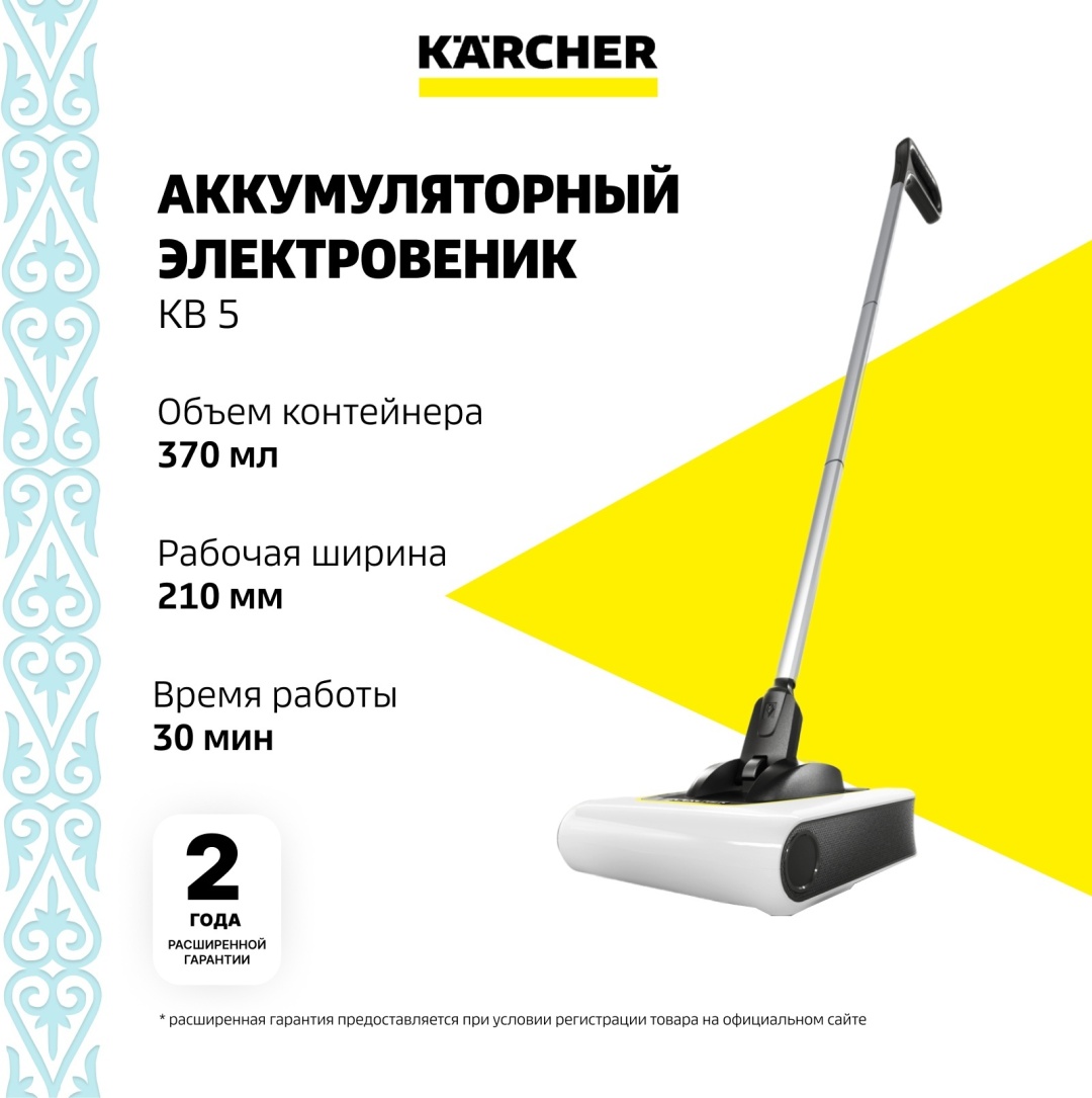 Электровеник Karcher KB 5 1.258-050.0 белый