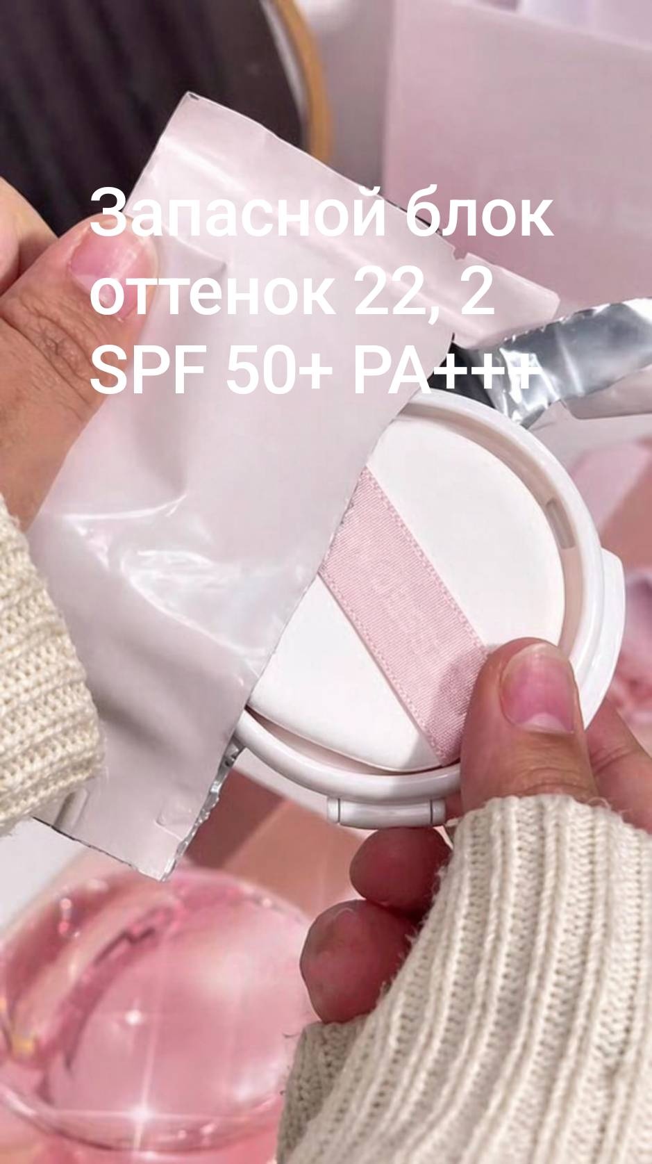 BLESSED MOON для Girly Serum Cushion SPF50+ PA+++ сменный блок 22,2 15 г
