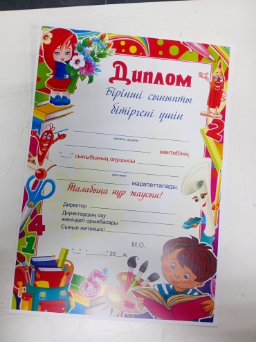 Грамота Грамота "бірінші сыныпты" А4 1 шт