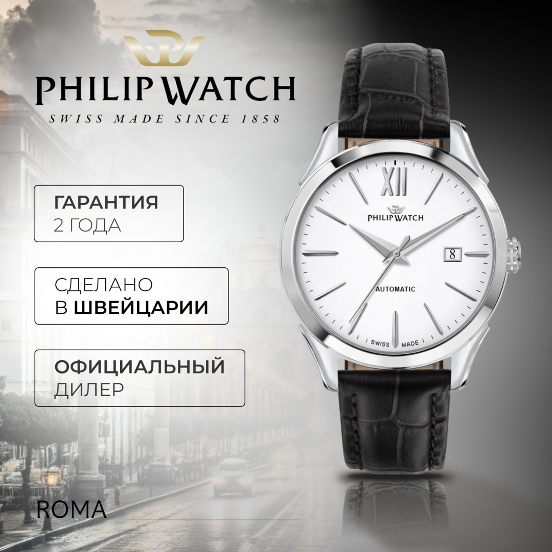 Механические Philip Watch R8221217008 сталь