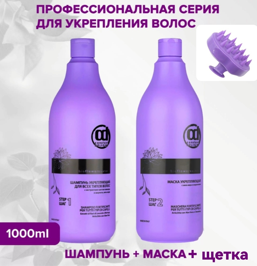 Constant Delight Набор для волос укрепляющий набор по уходу за волосами унисекс