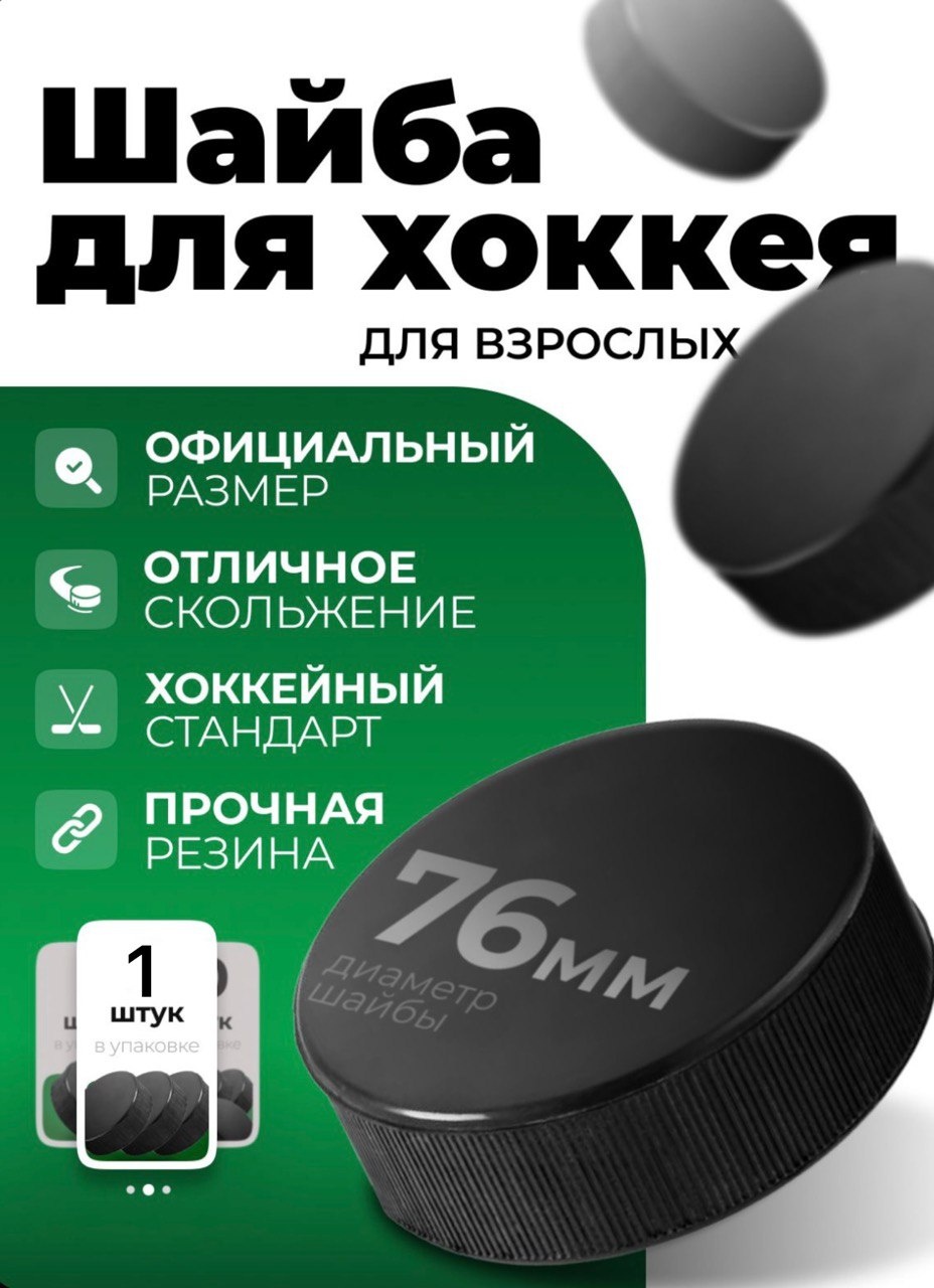 Игровая шайба GlideGoods Шайба черный