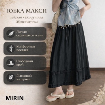 Прямая юбка MIRIN черный