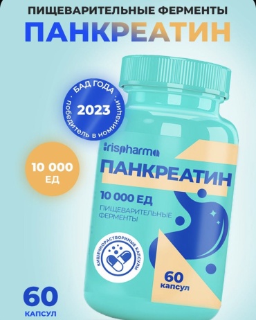 IRISPHARMA Панкреатин пищеварительные ферменты 10000 ферменты для пищеварения от вздутия, газообразования. капсулы 60 шт