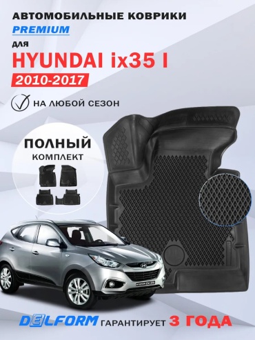 Delform 483067815 Hyundai Countryman 2010 черный
