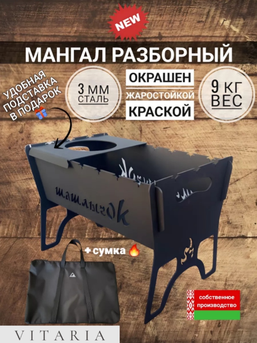 Мангал разборный 46x29x34 см, сталь
