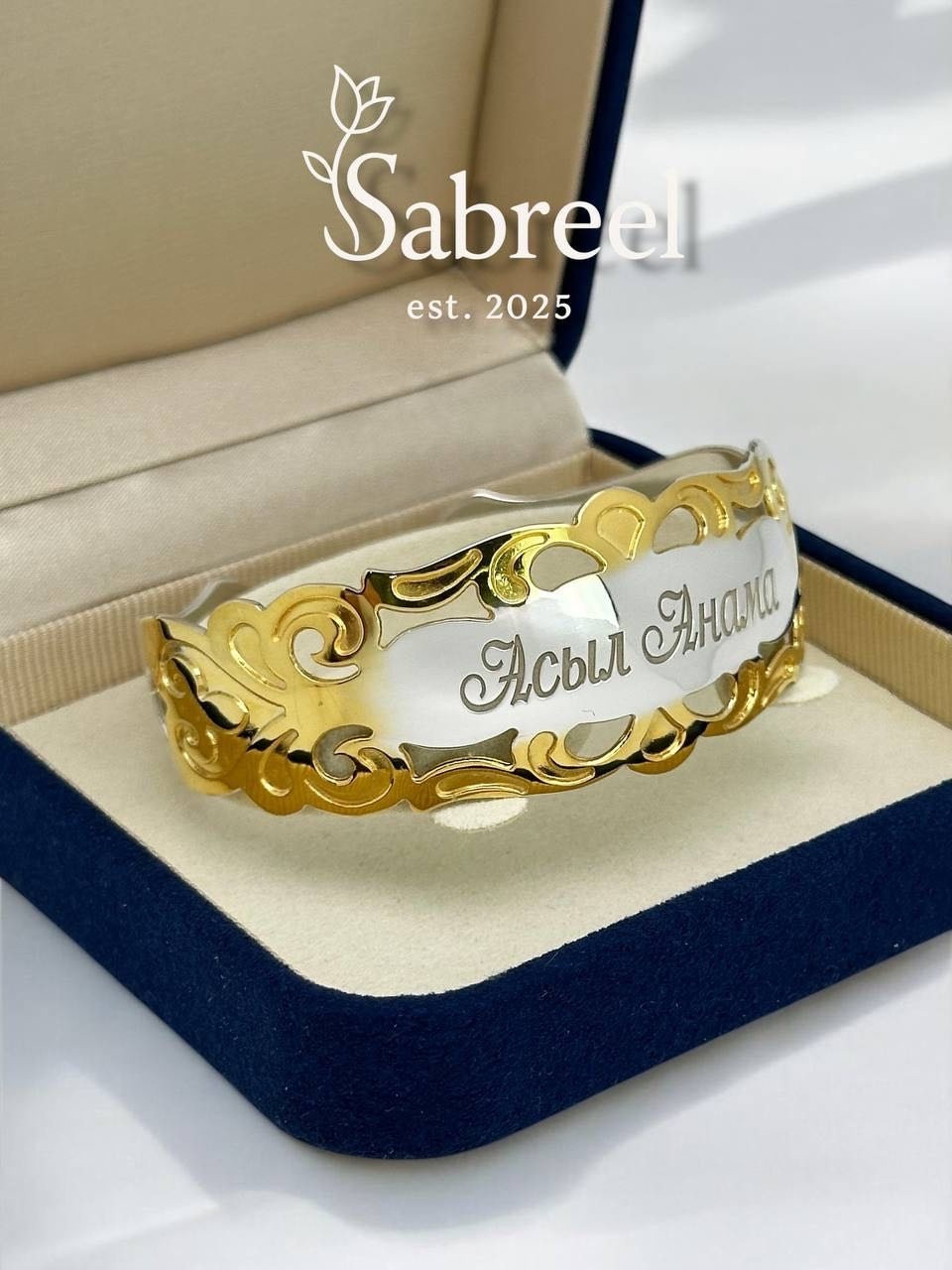 Sabreel Білезік «Асыл Анама» длина 18 см, вес 24 г серебро, плетение отсутствует