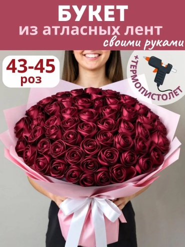 Букет из атласных лент 5 см