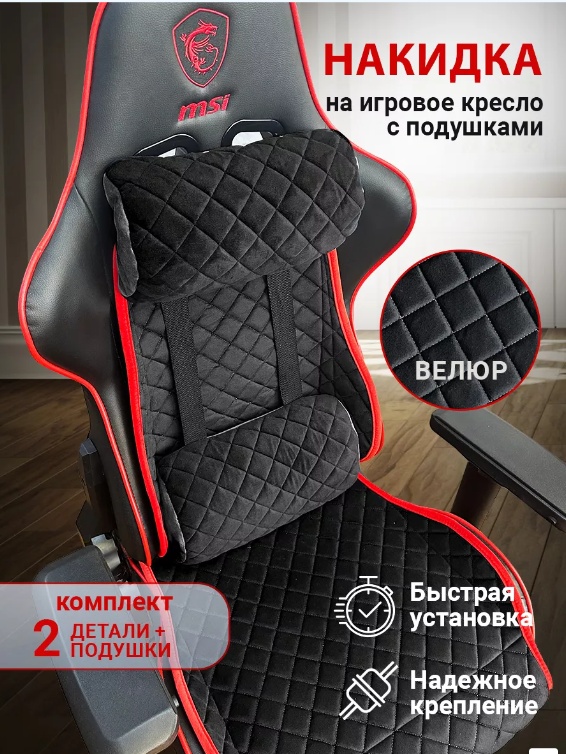 Накидка для игрового кресла TR3128-687 черный, красный 54x29/63x41 см