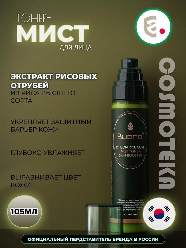 Bueno мист icheon rice core mist toner skin booster с экстрактом риса, антивозрастной, омолаживающий 105 мл