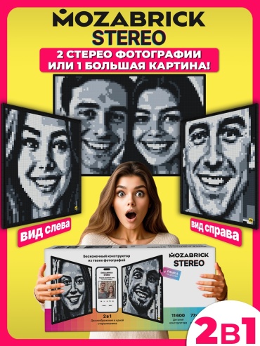 Конструктор MOZABRICK Фото-конструктор STEREO 60011, деталей 11600 шт