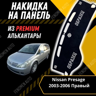 30429234_fenomen 072107898 Nissan Presage 2003-2009 черный