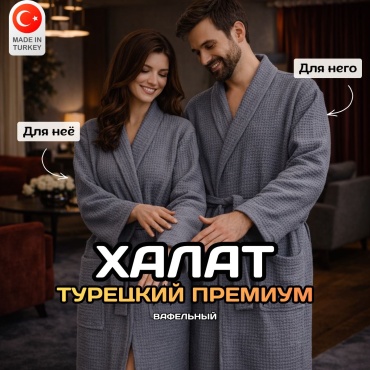Вафельный халат Double Rose Collection серый