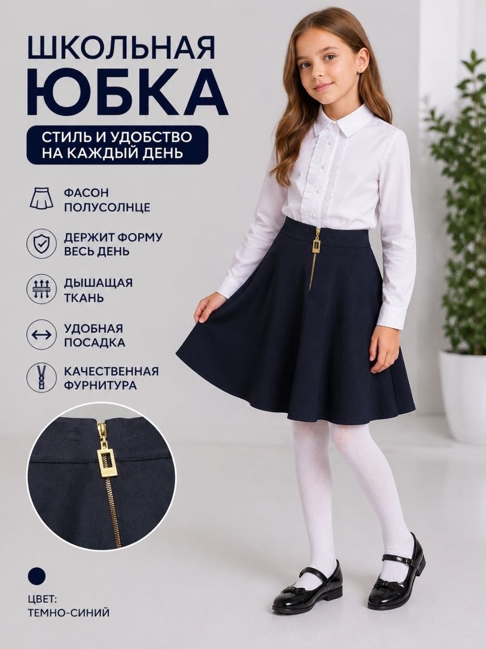 Школьная юбка полусолнце синий