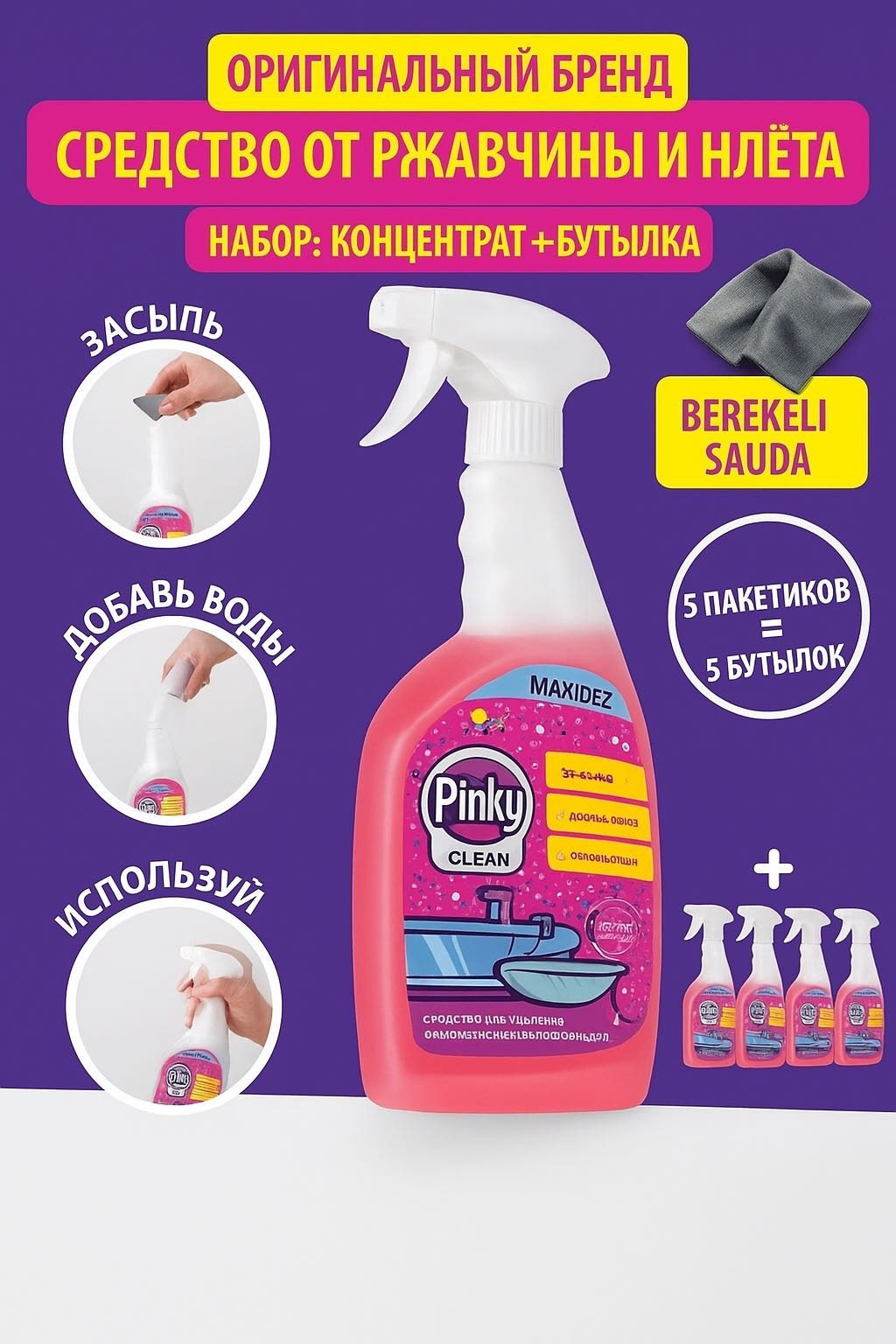 Спрей Pinky Clean 987890 3000 мл 0.315 кг