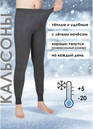 Кальсоны серый