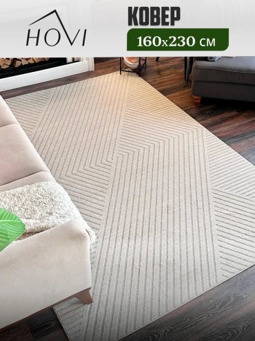 Декоративный коврик Hovi 160x230 см, безворсовый, Россия