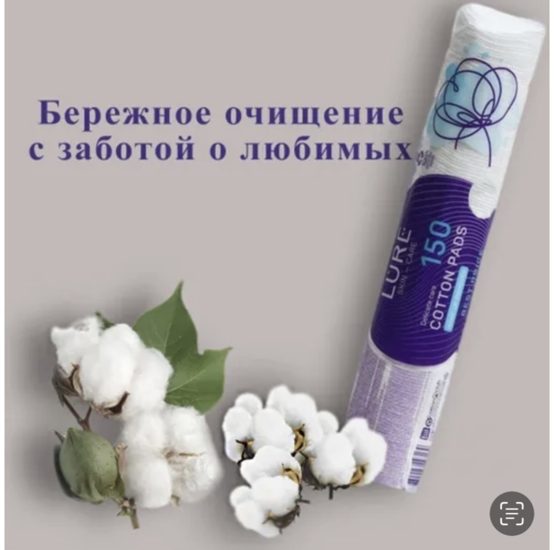Lure ватные диски Cotton Pads 150 шт