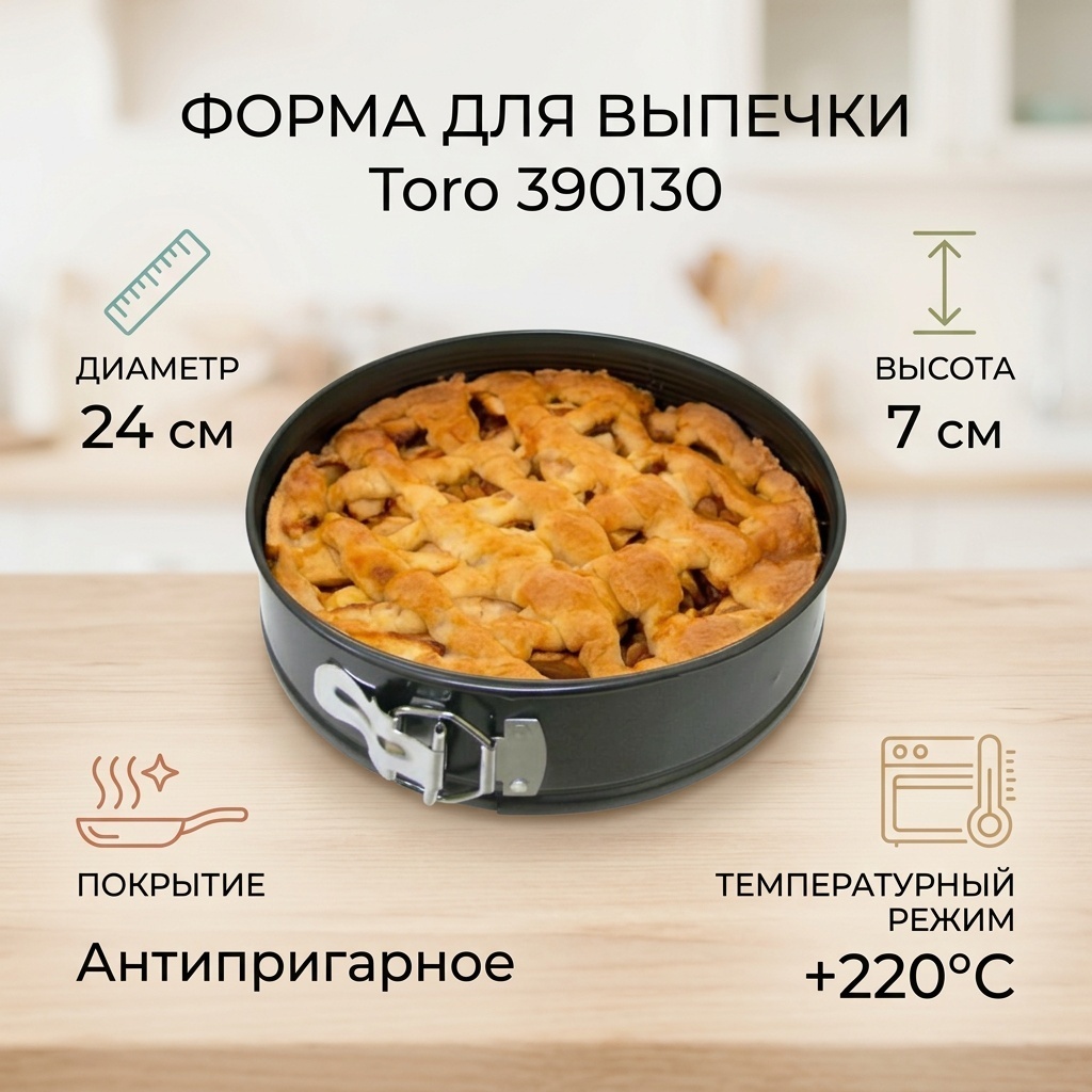 Форма для выпечки Toro сталь, 1 шт