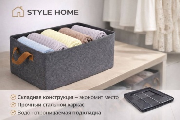 Style Home органайзер универсальный 46x27.5x20 см, текстиль