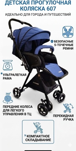 Коляска прогулочная Teknum G607, синий