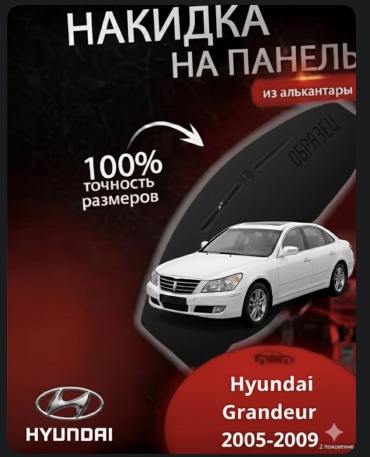 30412239_442885905 Hyundai Grandeur 2005-2009 черный