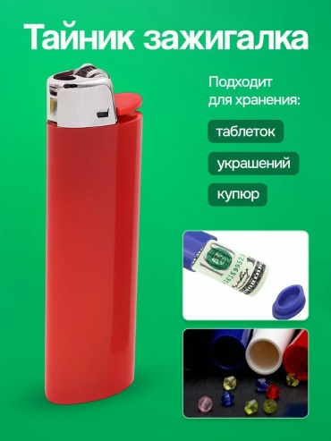 Шкатулка ТАЙНИК-ЗАЖИГАЛКА-КРАСНАЯ, пластик