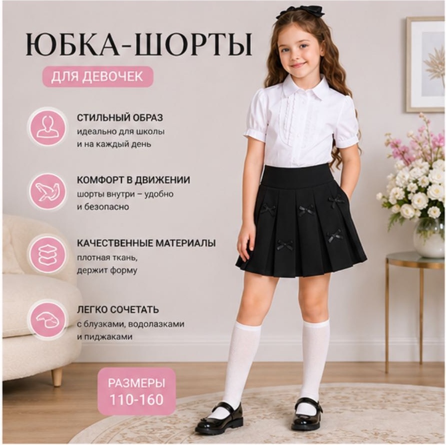 Юбка-шорты для девочки школьная черная с бантиками